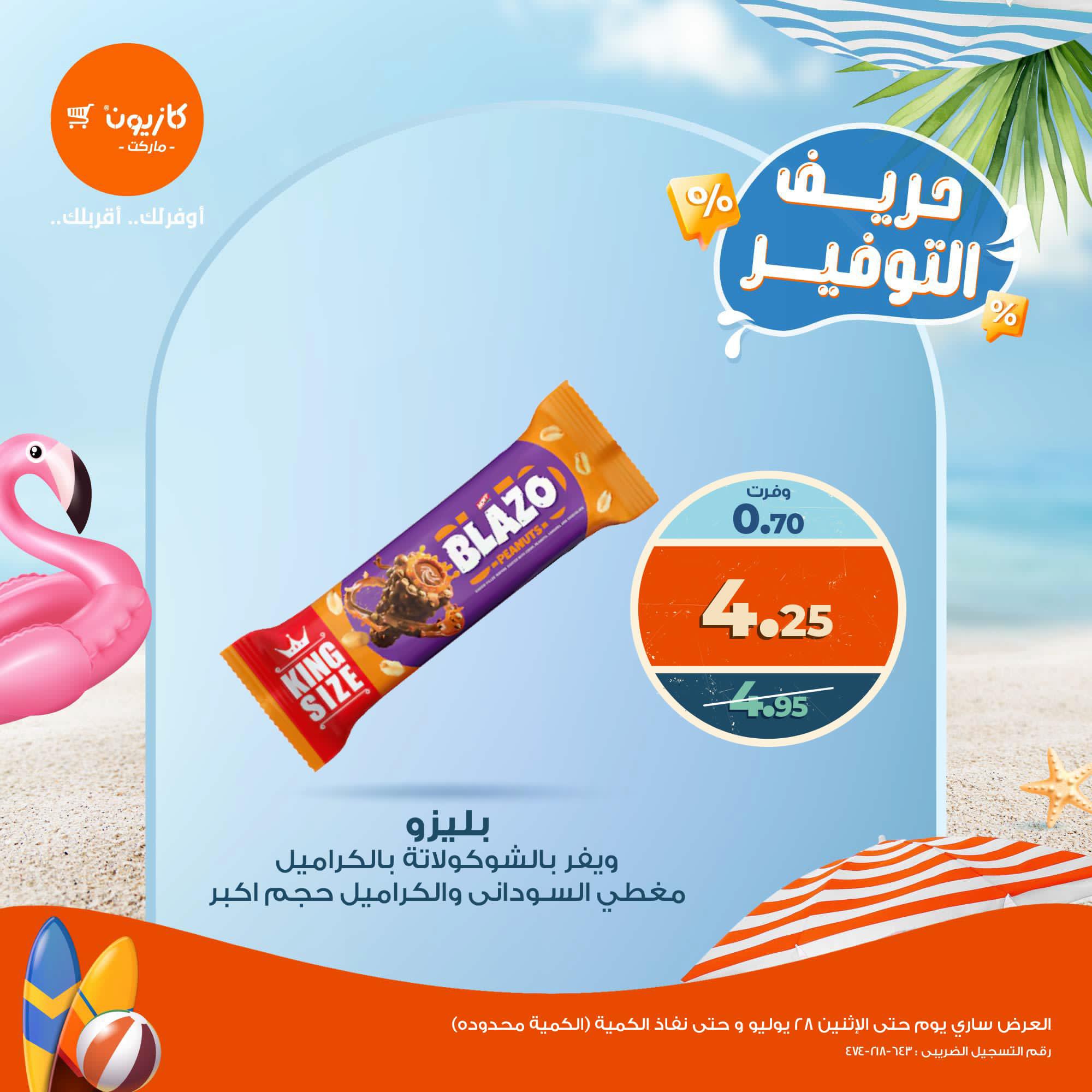 kazyon offers from 23jul to 1jun 2025 عروض كازيون من 23 يوليو حتى 1 يونيو 2025 صفحة رقم 6